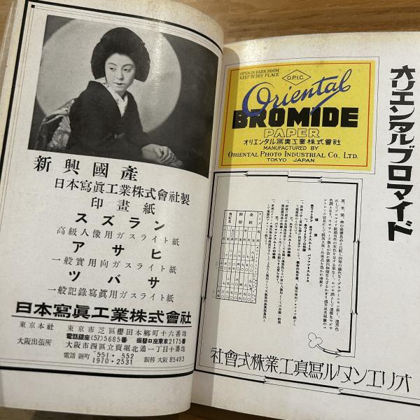 b☆ 大正期 カタログ 写真機械材料目録 1925年 浅沼商会 大正14年発行