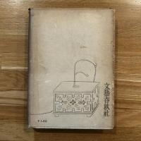 平賀源内
