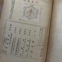 平賀源内