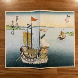 景勝の長崎　