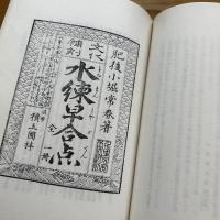 日本水泳史料集成　限定500部復刻版