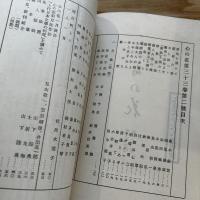 「心の花」33巻2号　九條武子夫人追悼号