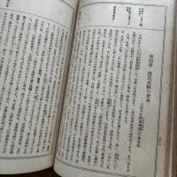 會本雑考　全