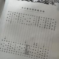 餘技芸術　　創刊号