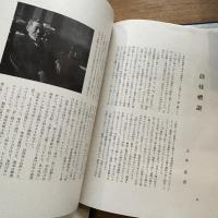 餘技芸術　　創刊号