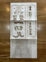 消毒 胸腹 一切丸 黒澤利兵衛　（薬：引札、ポスター、広告）