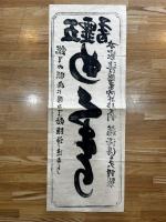 五霊膏　めぐすり 藤澤（薬：引札、ポスター、広告）
