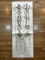 人参梅花香 小児神功丸　白井正助製　（薬：引札、ポスター、広告）