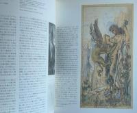 ギュスターブ・モロー展　/ Gustave Moreau