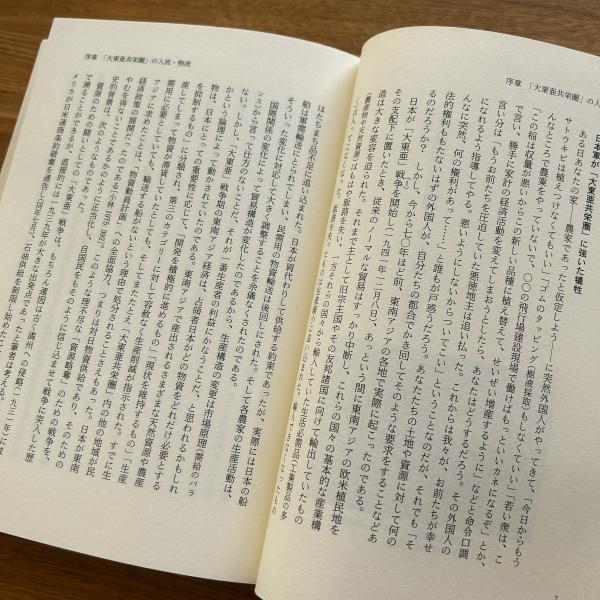資源の戦争――「大東亜共栄圏」の人流・物流 (シリーズ 戦争の経験を問う) 資源の戦争 : 「大東亜共栄圏」の人流・物流(倉沢愛子 著) / 古本
