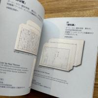 黒河内コレクション 村上春樹氏草稿・署名本の数々/図録