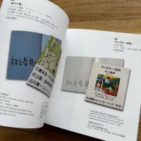 黒河内コレクション 村上春樹氏草稿・署名本の数々/図録