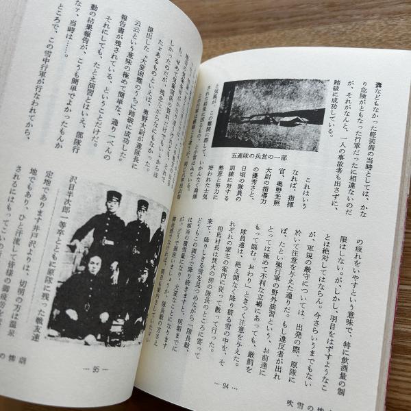 八甲田連峰吹雪の惨劇 : 悲劇の歴史を再現する/第1部 (前夜編・行軍編