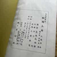 組踊五番 : 上演台本