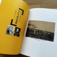 琉球事件・八重山宮古郡各村字名鑑・ペルリ水兵事件
