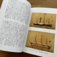 琉球事件・八重山宮古郡各村字名鑑・ペルリ水兵事件