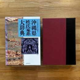 角川日本姓氏歴史人物大辞典