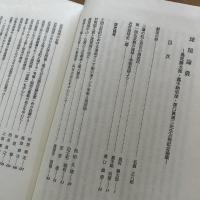 球陽論叢