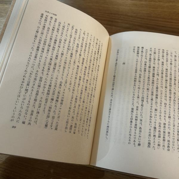 正宗白鳥 山本健吉 文藝春秋1975 初版 帯付 正宗白鳥 山本健吉 文藝春秋1975 初版 帯付 【公式通販】
