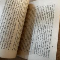防空叢書　第八篇　防空講演集