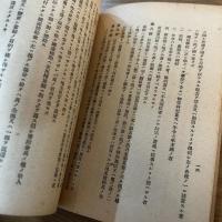 防空叢書　第七篇　防空関係法令集