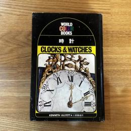 時計　CLOCKS&WATCHES　 World color books
