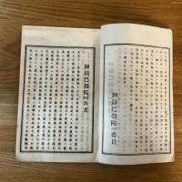 御嶽巴教院　創立諸言　同告分