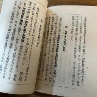 明治大学法科指針　入学者の栞