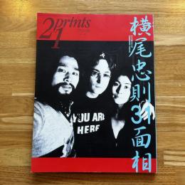 季刊プリンツ21　1997年冬 : 横尾忠則31面相