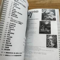 季刊プリンツ21　1997年冬 : 横尾忠則31面相