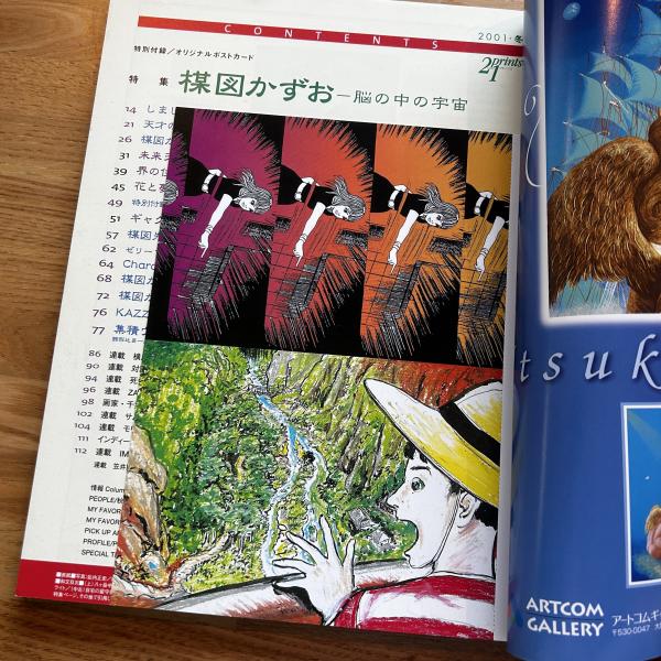 季刊プリンツ21 2001年冬 楳図かずお 脳の中の宇宙 / ブックセンター 季刊プリンツ21 2001年冬 楳図かずお 脳の中の宇宙 / ブックセンター