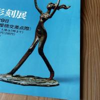 【木内克彫刻展ポスター】日動サロン　オフセット印刷