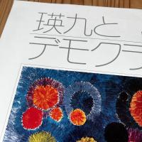 【瑛九とデモクラート展 ポスター】オフセット印刷