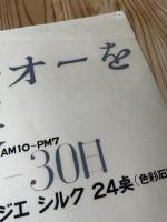 早川良雄 ポスター【レジエ・ルオーを偲ぶ版画展】シルクスクリーン印刷