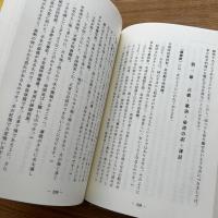 四柱推命学詳義　巻8　事象論