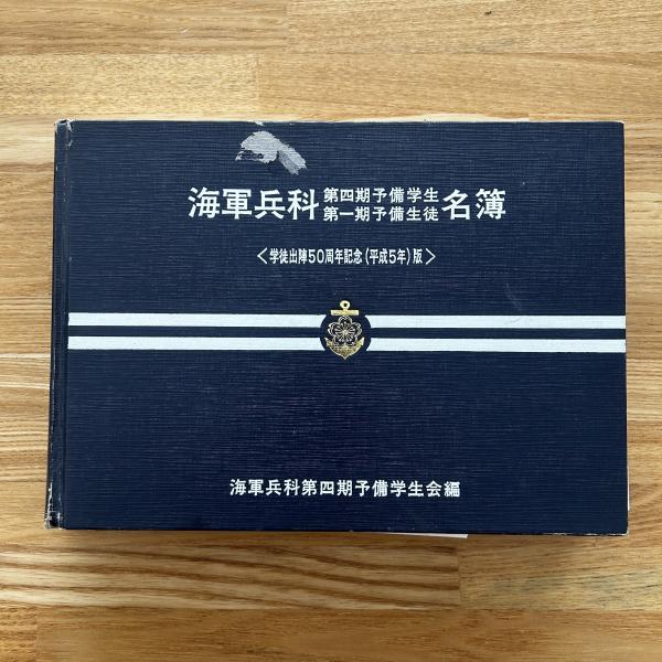 旧日本軍　昭和14年　甲種幹部候補生　仙台陸軍教導学校　第三中隊直筆寄せ書き戦前 1200px-野戦重砲兵第七連隊_第四