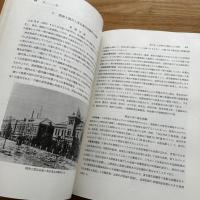 国立衛生試験所百年史
