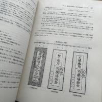 国立衛生試験所百年史