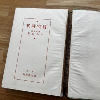 航空時代