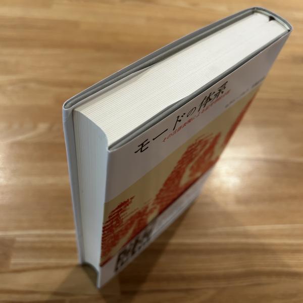 モードの体系 : その言語表現による記号学的分析(ロラン・バルト
