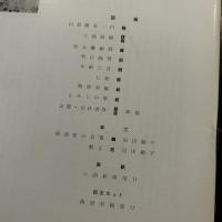 墨美 阿部家の良寛１