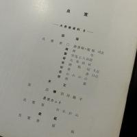 墨美 良寛未発表資料Ⅲ