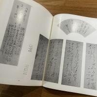 墨美 良寛未発表資料Ⅲ