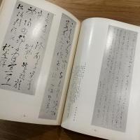 墨美 良寛未発表資料１