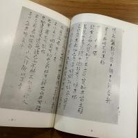墨美  良寛(木村家蔵)-3-貼り交ぜ屏風-