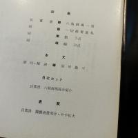 墨美 良寛　木村家蔵3　屏風・額・幅