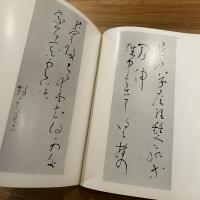墨美 良寛　木村家蔵3　屏風・額・幅
