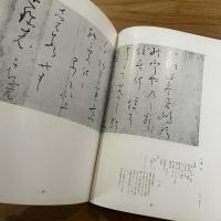 墨美 阿部家の良寛　