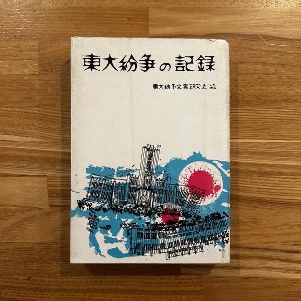 化学結合論(クールソン 著 ; 関集三, 千原秀昭, 鈴木啓介 訳