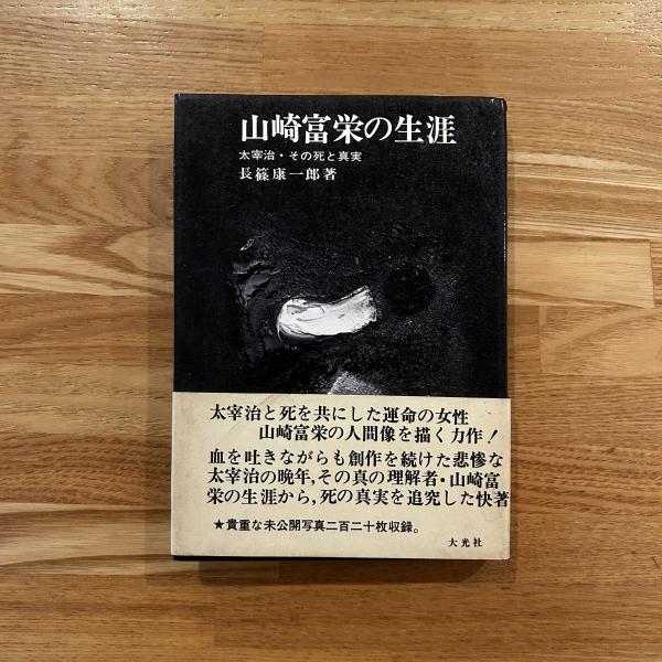日本装飾古墳の研究(斎藤忠 著) / 古本、中古本、古書籍の通販は